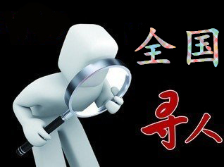 如何利用网络找人「台前县寻人公司」