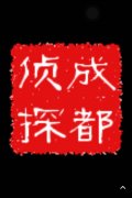 「台前县私家调查」取证必备知识和素养